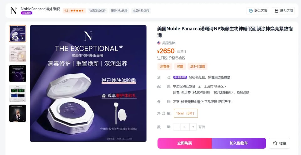 Noble Panacea - Tmall 2