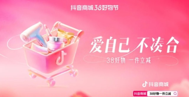 douyin womens day shopping festival