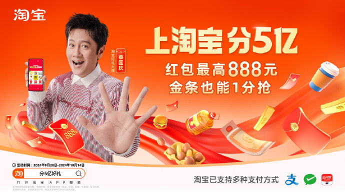 national day tmall shopping festival