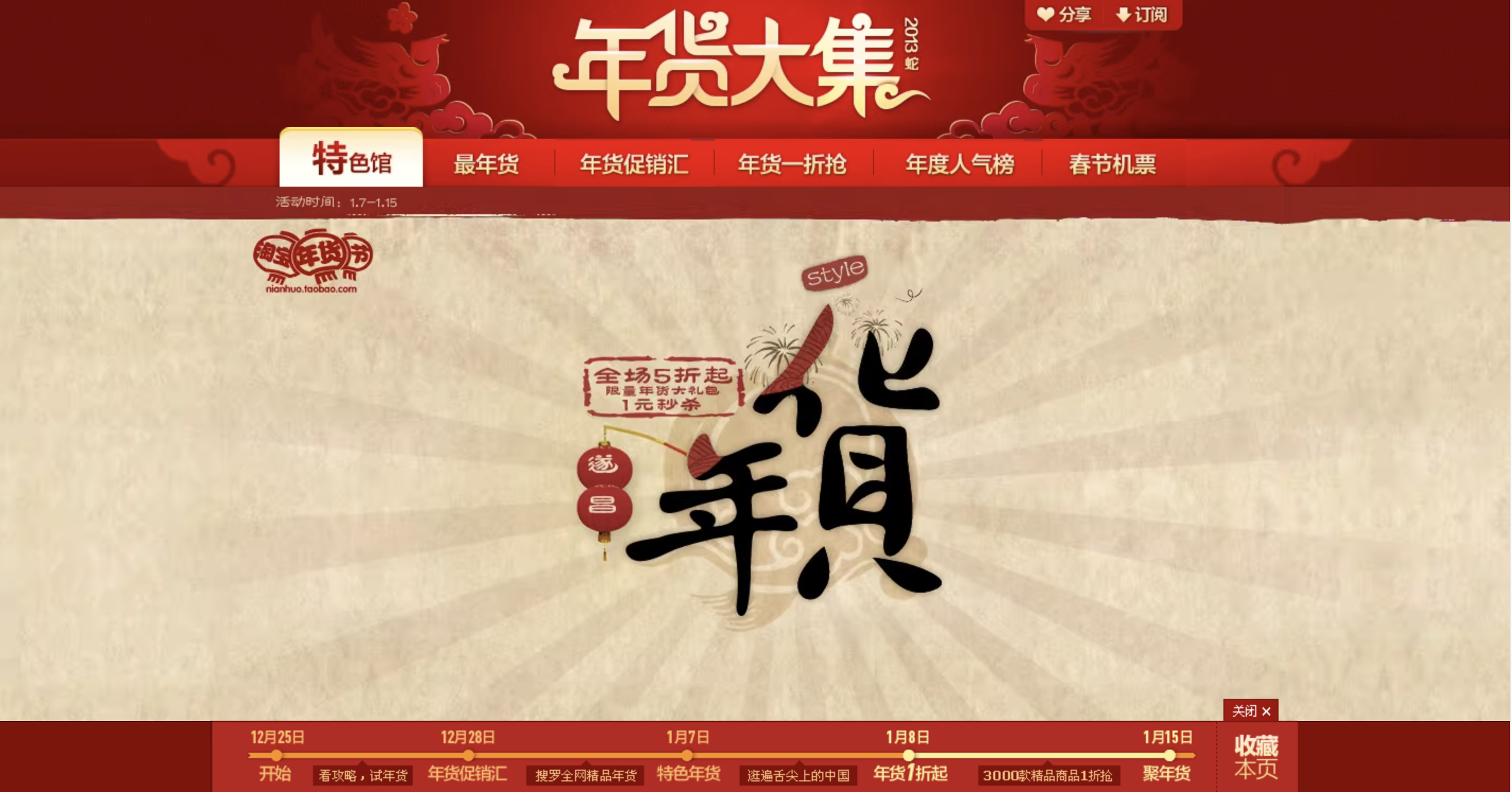 taobao chinese new year shopping festival