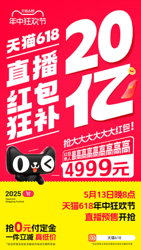 tmall 618 shopping festival